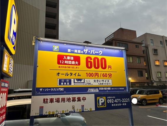 ザパーク六ツ門町