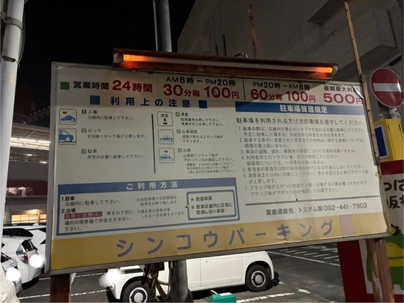 シンコウパーキング