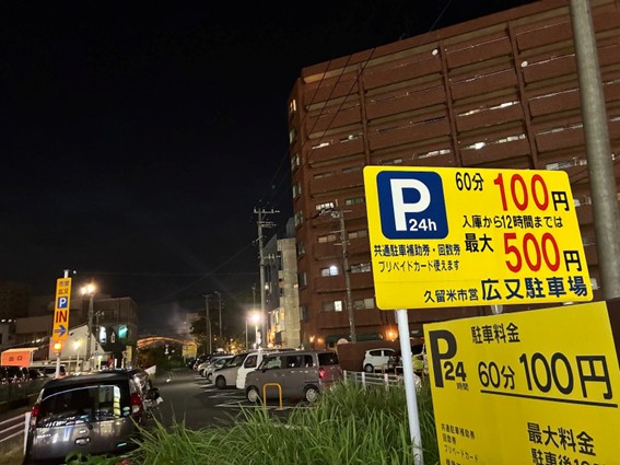 市営広又駐車場