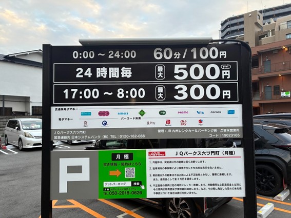 JQパークス六ツ門町